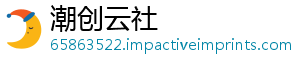 潮创云社